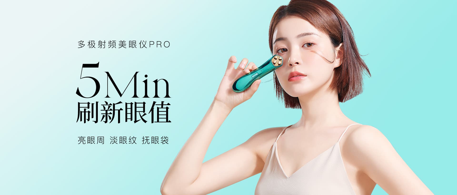 JUJY纪芝多极射频美眼仪Pro（加强版）