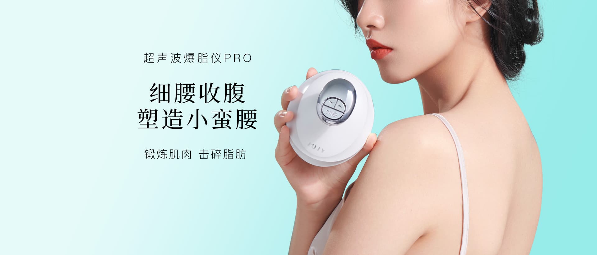 JUJY纪芝爆脂仪Pro（加强版）