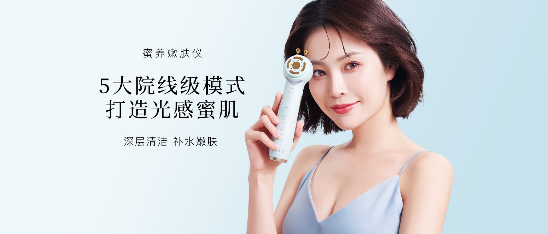 JUJY纪芝蜜养嫩肤仪