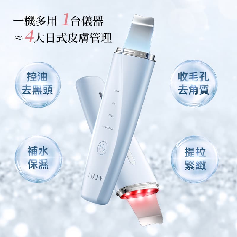 JUJY纪芝超声波净颜铲皮机